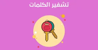 تشفير الكلمات